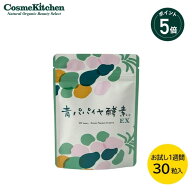 【ポイント5倍】【Bio-Normalizer】青パパイヤ酵素EX トライアル | 青パパイヤ酵素 酵素 インナーケア 美…