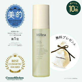 【ポイント10倍＋エントリーで9倍！】 【公式】Mitea ORGANIC ホワイトニングセラムローション 美白ケア 化粧水 数量限定 ミティアオーガニック | シミ そばかす 対策 保湿 しっとり ハリ肌 翌朝感動 弾力 ビタミンC 配合 オーガニック 植物性 敏感肌 乾燥肌 シワ 毛穴