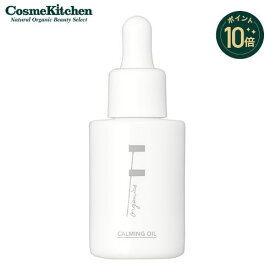 【ポイント10倍＋エントリーで9倍！】 【F ORGANICS】 カーミング オイル 美容液 エッフェオーガニック | 30mL オイル 美容液 オイル美容液 スキンケア フェイスケア 保湿 乾燥肌 敏感肌 うるおい 潤い 顔 目元 口元 送料無料