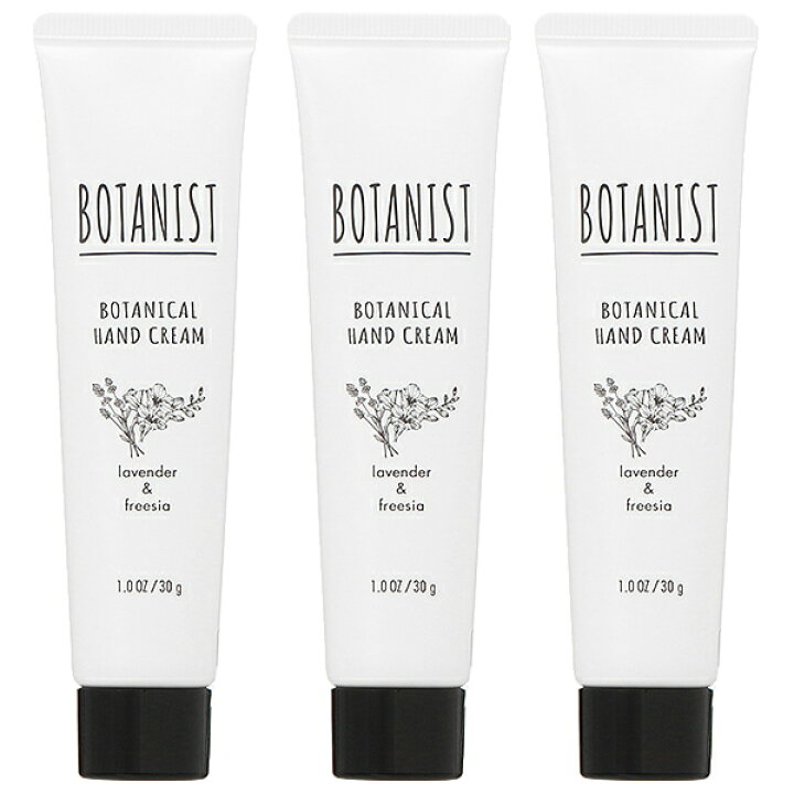 楽天市場 セット ボタニスト Botanist ボタニカル ハンドクリーム ラベンダー フリージア 30g 3個セット プレゼント ギフト ハンドクリーム 父の日 コスメランド