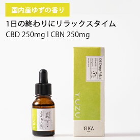 20%OFFクーポン配布中★11日1:59まで！【正規品】SIKAme （シカミー） オイルドロップ リラックス ゆず CBD+CBN 500mg 10mL CBDオイル ip20 父の日