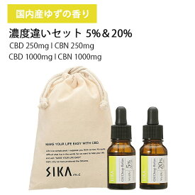 20%OFFクーポン配布中★11日1:59まで！【正規品】【セット】 SIKAme （シカミー） 濃度違いセット（5%＆20%） (オイルドロップ リラックス ゆず 500mg 10mL + ゆず 2000mg 10mL + オリジナル巾着) CBDオイル ip20 父の日