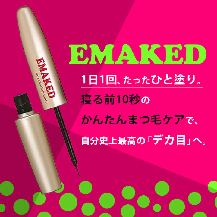 楽天市場】【プライスダウン！10/28 9:59まで】【セット】 EMAKED  