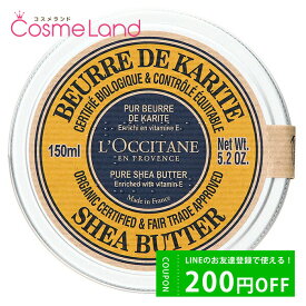 500円OFFクーポン配布中★24日23:59まで！ロクシタン ピュア シアバター 150mL フェイスクリーム LOCCITANE 父の日