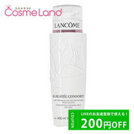 P10倍★4/25 0時～24H限定！ランコム ガラテ コンフォート 400mL クレンジングミルク LANCOME