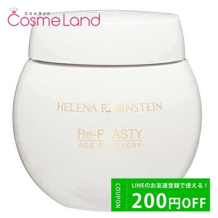 楽天市場】ヘレナルビンスタイン HELENA RUBINSTEIN リプラスティ R.C. 