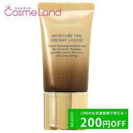 P10倍★4/25 0時～24H限定！カバーマーク COVERMARK モイスチュア ヴェール クリーミィ リキッド SPF38 PA+++ ファンデーション 母の日