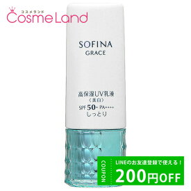 500円OFFクーポン配布中★29日23:59まで！花王 グレイスソフィーナ GRACE SOFINA 高保湿UV乳液 美白 SPF50+ PA++++ しっとり 30g 乳液 ミルク 父の日