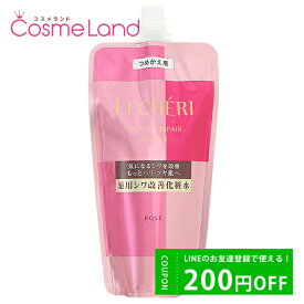 LINE友だち追加で200円OFFクーポン配布！コーセー ルシェリ LECHERI リンクル リペアローション 150mL 【レフィル】 【医薬部外品】 化粧水 ローション 父の日