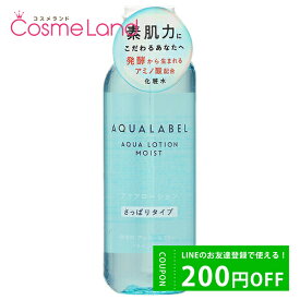 500円OFFクーポン配布中★23日23:59まで！シセイドウ 資生堂 アクアレーベル AQUA LABEL アクアローション 220mL 化粧水 ローション 母の日