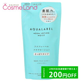 500円OFFクーポン配布中★23日23:59まで！シセイドウ 資生堂 アクアレーベル AQUA LABEL アクアローション 180mL 【レフィル】 化粧水 ローション 母の日