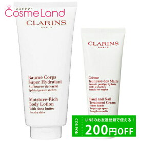 500円OFFクーポン配布中★31日23:59まで！【セット】 クラランス CLARINS 全身美肌ケアセット (ハンド/ネイル トリートメント クリーム 100mL + モイスチャー リッチ ボディローション 200mL) 父の日