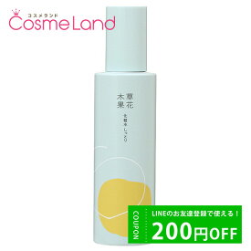 500円OFFクーポン配布中★29日23:59まで！【正規品】草花木果 化粧水 180mL 化粧水 ローション 母の日