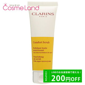 500円OFFクーポン配布中★31日23:59まで！クラランス CLARINS コンフォート オイル スクラブ 50mL 洗顔フォーム 父の日