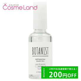 P10倍★4/20 0時～24H限定！ボタニスト BOTANIST ボタニカルヘアオイル スムース ペアージャスミン 80mL アウトバス BOTANIST 母の日 tp10