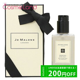 P10倍★4/25 0時～24H限定！ジョー マローン ロンドン Jo MALONE LONDON ウッド セージ＆シーソルト ボディ＆ハンド ウォッシュ 250mL 石けん ボディソープ 母の日