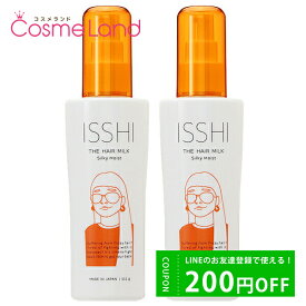 P10倍★4/20 0時～24H限定！【正規品】【セット】 イッシ ISSHI ザ ヘアミルク シルキーモイスト 111g 2本セット アウトバストリートメント 母の日 tp10