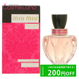 P10倍★4/25 0時～24H限定！ミュウミュウ MIU MIU ツイスト オーデパルファム EDP 100mL 香水 フレグランス