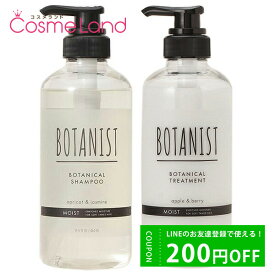 LINE友だち追加で200円OFFクーポン配布！【セット】 ボタニスト BOTANIST ボタニカルシャンプー モイストRB 460mL + トリートメントモイストRB 460g シャンプー トリートメントセット 母の日