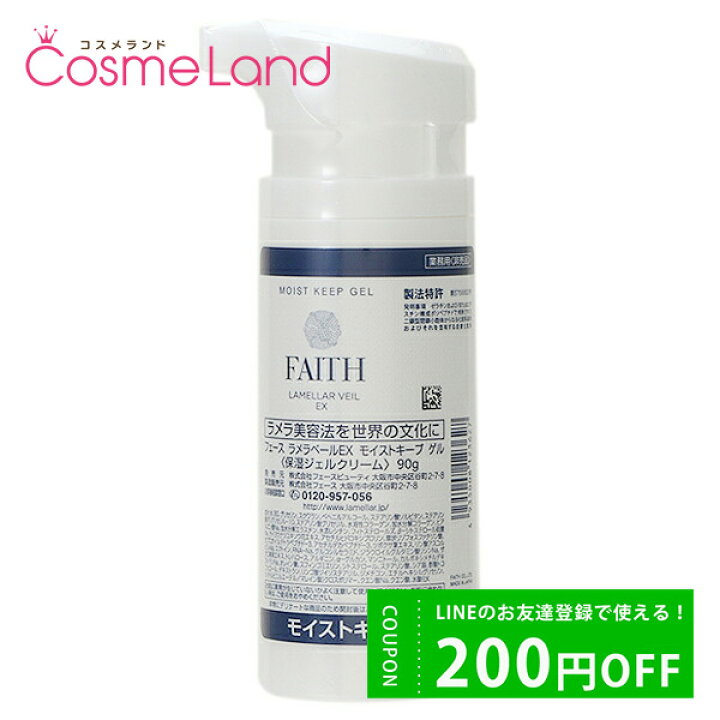 楽天市場】フェース FAITH ラメラベールEX モイストキープ ゲル 90g  