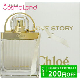 LINE友だち追加で200円OFFクーポン配布！クロエ Chloe ラブストーリー オードパルファム EDP レディース 50mL 香水 フレグランス 母の日