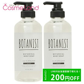 200円OFFクーポン配布中★17日23:59まで！【セット】 ボタニスト BOTANIST ボタニカル ボディーソープ モイスト ローズ＆ホワイトピーチ 490mL 2個セット 石けん ボディソープ 母の日