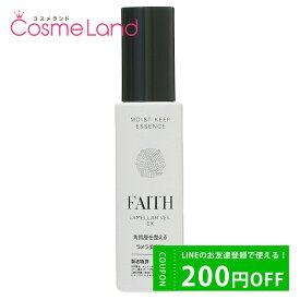 500円OFFクーポン配布中★22日23:59まで！フェース FAITH ラメラベールEX モイストキープ エッセンス 50mL 美容液 サロン専売品 父の日