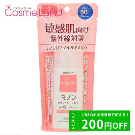 500円OFFクーポン配布中★29日23:59まで！ミノン MINON UVマイルドミルク SPF50+ PA++++ 80mL 日焼け止め 父の日