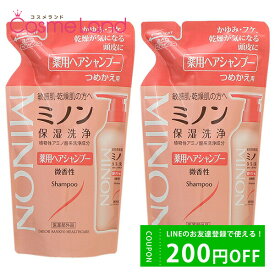 500円OFFクーポン配布中★3日23:59まで！【セット】 ミノン MINON 薬用ヘアシャンプー 380mL 詰替用 2個セット 【医薬部外品】 レフィル 父の日