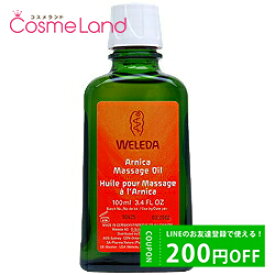 P10倍★4/25 0時～24H限定！ヴェレダ WELEDA アルニカ マッサージオイル 100mL ボディオイル ボディマッサージオイル 母の日