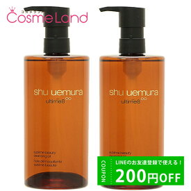 P10倍★4/20 0時～24H限定！【セット】シュウウエムラ shu uemura アルティム8 スブリム ビューティ クレンジングオイル 450mL 2個セット クレンジングオイル 母の日 tp10