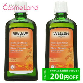 500円OFFクーポン配布中★8日23:59まで！【セット】WELEDA ヴェレダ アルニカ マッサージオイル 200mL 2個セット ボディオイル 母の日