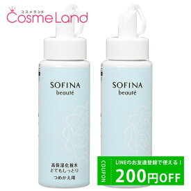 LINE友だち追加で200円OFFクーポン配布！【セット】花王 ソフィーナ ボーテ SOFINA 高保湿化粧水 とてもしっとり レフィル 130mL 2個セット 化粧水 ローション 母の日