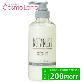 500円OFFクーポン配布中★19日23:59まで！ボタニスト BOTANIST ボタニカルトリートメント スカルプクレンズRB 460g トリートメント 父の日