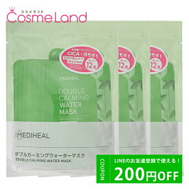 500円OFFクーポン配布中★19日23:59まで！【セット】 メディヒール MEDIHEAL ダブルカーミングウォーターマスク 20mL×12枚 3個セット シートマスク フェイスパック 母の日