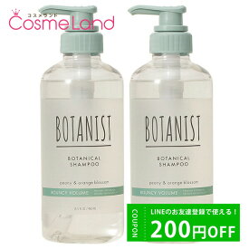 P10倍★4/25 0時～24H限定！【セット】 ボタニスト BOTANIST ボタニカルシャンプー バウンシーボリュームRB 460mL 2本セット シャンプー 母の日