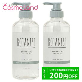 P10倍★6/1 20時～4H限定！【セット】 ボタニスト BOTANIST ボタニカルシャンプー スカルプクレンズRB 460mL 2個セット シャンプー 父の日