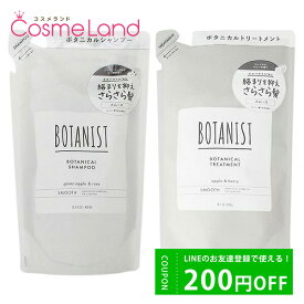 500円OFFクーポン配布中★4日23:59まで！【セット】 ボタニスト BOTANIST ボタニカル スムース 詰め替えセット (シャンプー 400mL + トリートメント 400g) レフィル 母の日 cb13