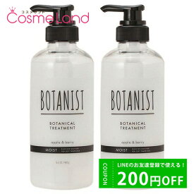 500円OFFクーポン配布中★29日23:59まで！【セット】 ボタニスト BOTANIST ボタニカルトリートメントモイストRB 460g 2個セット 父の日