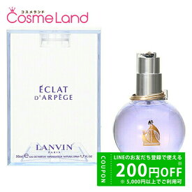 【15日P5倍★14日・16日～500円OFFクーポン】ランバン LANVIN エクラ ドゥ アルページュ オードパルファム EDP レディース 50mL 香水 フレグランス 夏ギフト