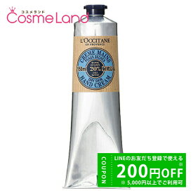 【プライスダウン！1/23 20:00～】ロクシタン ハンドクリーム シア ハンドクリーム 150mL LOCCITANE 冬ギフト バレンタイン ホワイトデー お返し cb11