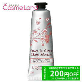 【P5倍★7/15 0時～24H限定！】ロクシタン ハンドクリーム チェリーブロッサム ソフト ハンドクリーム 30mL LOCCITANE 夏ギフト