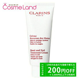 【P5倍★10日 0時～26H限定！】クラランス CLARINS ハンド/ネイル トリートメント クリーム 100mL ハンドクリーム 冬ギフト