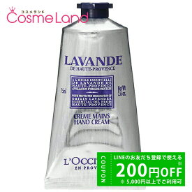 【P10倍★7/15 0時～24H限定！】ロクシタン ハンドクリーム ラベンダー リラックス ハンドクリーム 75mL LOCCITANE 夏ギフト