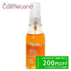 【プライスダウン！8/1 20:00～】メルヴィータ Melvita ビオオイル ローズヒップオイル 50mL フェイスオイル 夏ギフト cb11