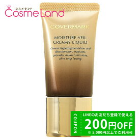 【500円OFFクーポン★14日23:59まで！】カバーマーク COVERMARK モイスチュア ヴェール クリーミィ リキッド SPF38 PA+++ ファンデーション 冬ギフト