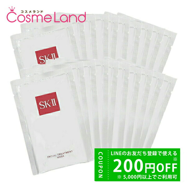 楽天市場】エスケーツー SK-II フェイシャルトリートメント マスク 20 