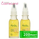【500円OFFクーポン★9日23:59まで！】【セット】メルヴィータ Melvita ビオオイル アルガンオイル 50mL 2本セット フェイスオイル 冬ギフト