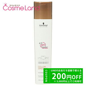 【500円OFFクーポン★29日23:59まで!】シュワルツコフ Schwarzkopf BCクア カラー スペシフィーク シャンプー 250mL シャンプー 冬ギフト