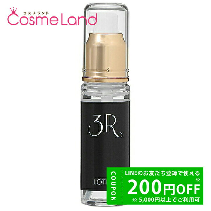 楽天市場】【正規品】スリーアール 3R 化粧水 30mL 化粧水 ローション 
